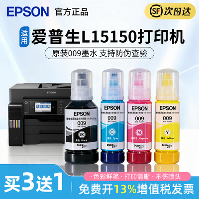 EPSON爱普生原装009墨水L15150