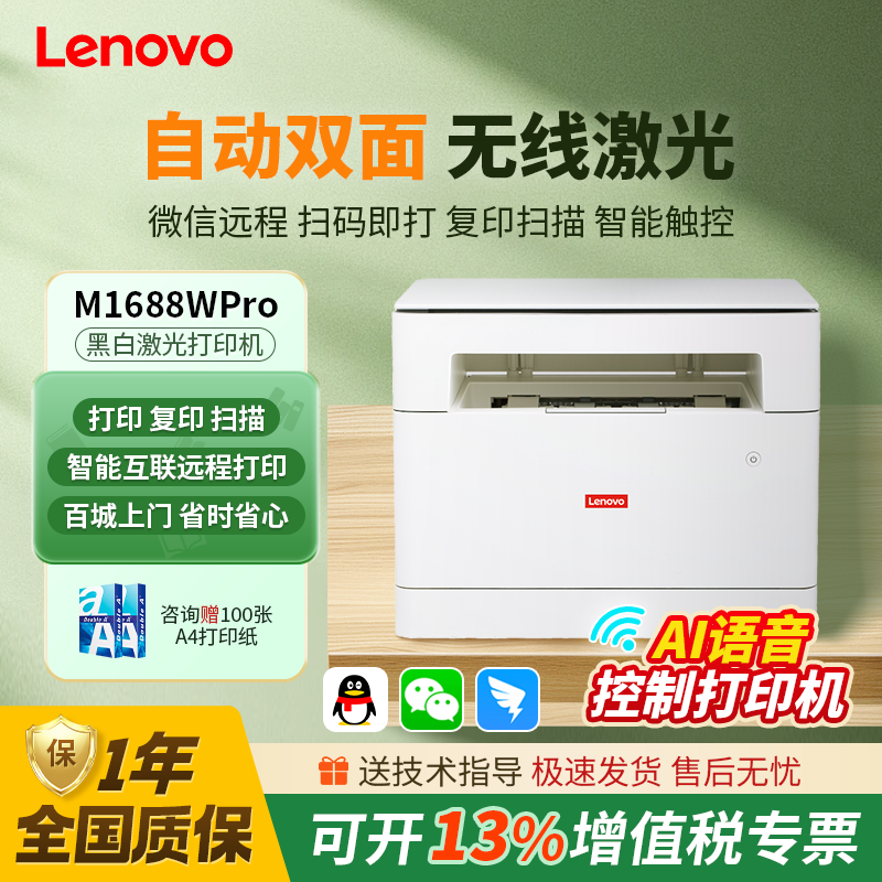 ԶM1688W Proֻ++Զ+ ٷ M1688WProӡ919Ԫ