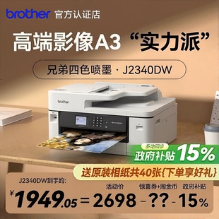 兄弟MFC J2340DW彩色喷墨a3打印机复印扫描自动双面无线家用办公
