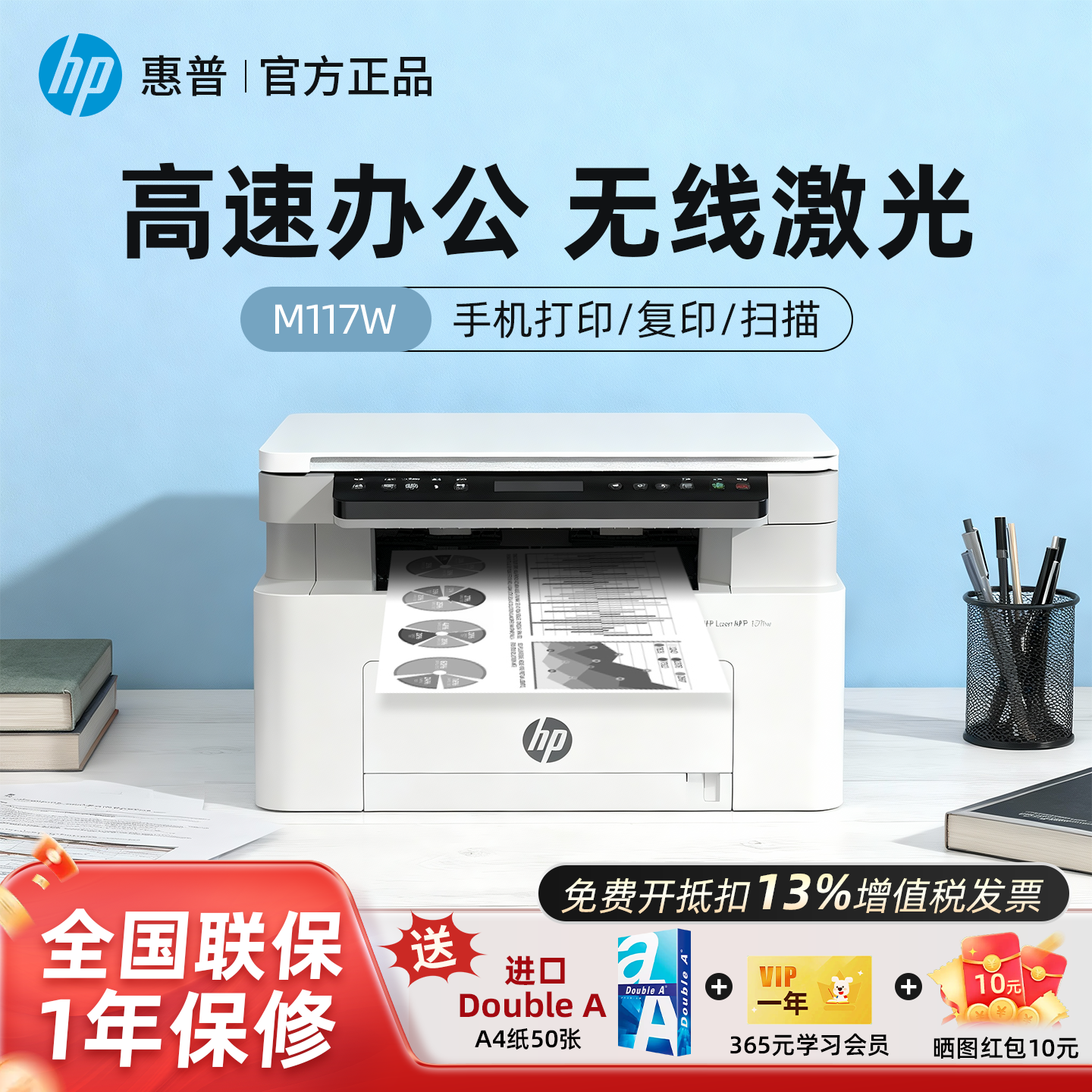 惠普117W/1188W无线激光打印国补