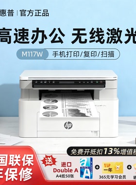 HP惠普117w/1188w黑白激光打印机复印扫描一体机家用小型手机连接