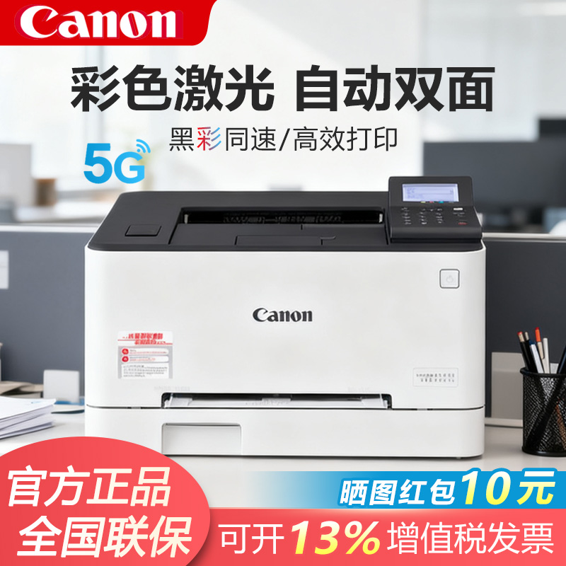 佳能LBP623Cdw彩色激光多功能