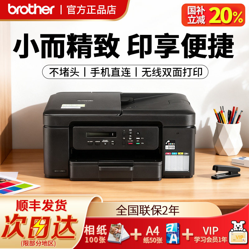 兄弟DCP-T735DW彩色喷墨打印复印扫描自动双面家用小型一体机