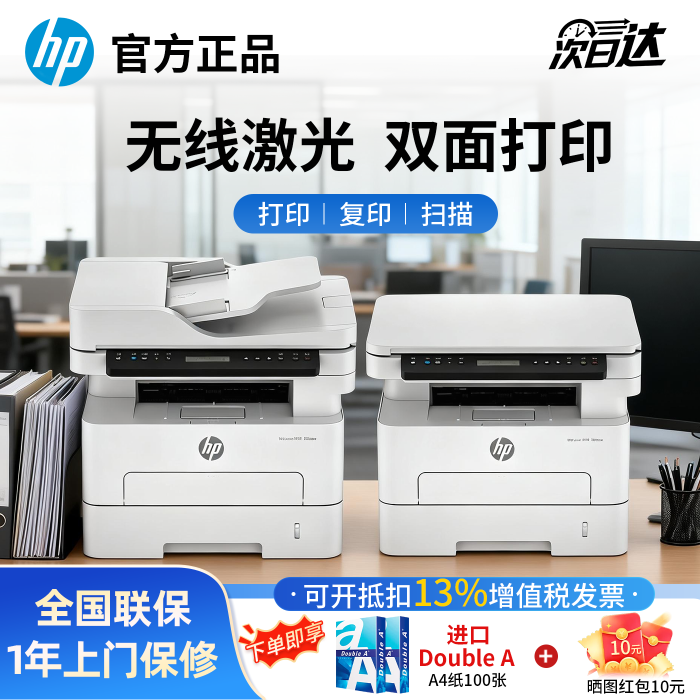 国补惠普323sdnw/323dnw黑白激光扫描复印打印一体机A4商用办公 - 实物图