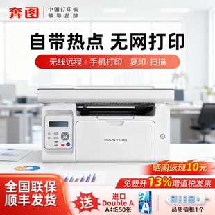 政府补贴奔图m6506nw 6509打印机激光一体家用办公可连手机 2506