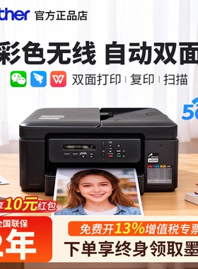 兄弟DCP-T735/725DW/436W彩色喷墨打印复印扫描自动双面一体机