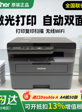 兄弟黑白激光打印机DCP-L2628DW无线办公专用复印扫描一体机