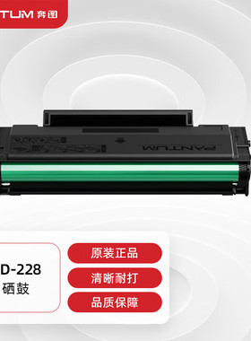 奔图原装PD-218/PD-228硒鼓开放芯片硒鼓P2518NW/M6518NW/M6568NW