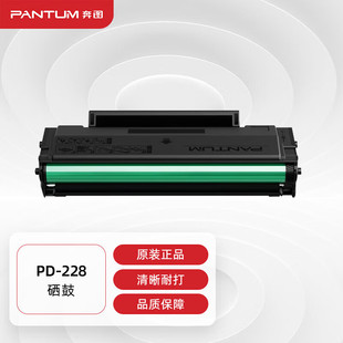 M6518NW 奔图原装 228硒鼓开放芯片硒鼓P2518NW M6568NW 218