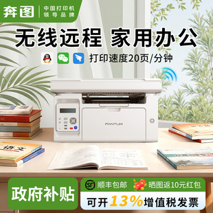 奔图M6200W激光打印机办公专用复印扫描一体机家用版 政府补贴