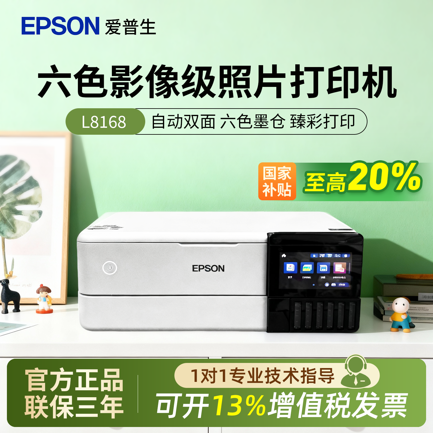 政府补贴爱普生照片打印机L8168 L8188墨仓式6色手机一体机景点照