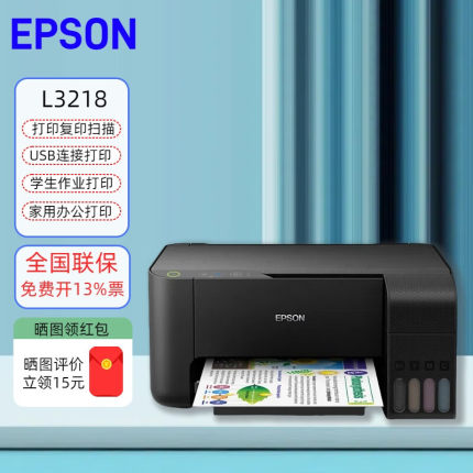 爱普生L3218 L3219彩色喷墨家用办公打印复印扫描 墨仓式A4一体机