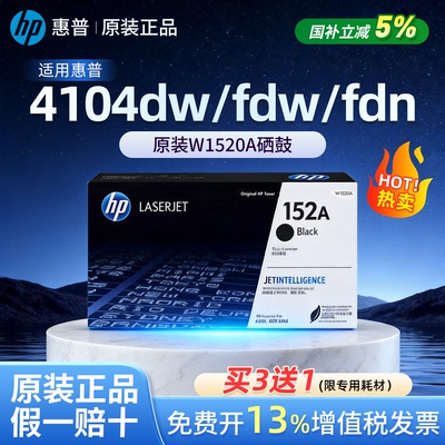 惠普原装W1520A硒鼓粉盒适用4104dw 4104fdw 4104fdn激光打印机
