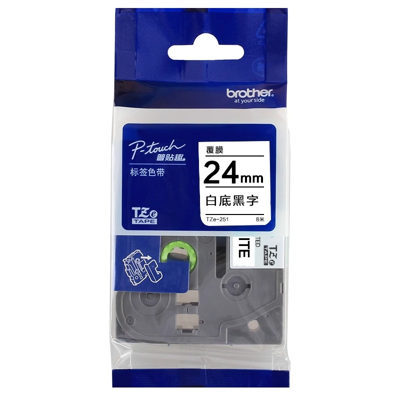 原装兄弟标签色带TZe-251不干胶线24mm白底黑字p750 p950w PT900W