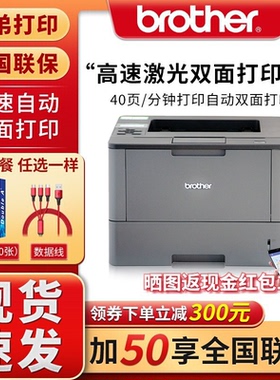 兄弟HL-5585D/5595DN A4网络黑白激光打印机家用办公多功能一体机