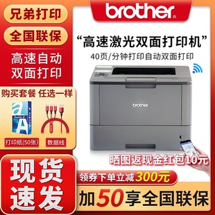 兄弟HL A4网络黑白激光打印机家用办公多功能一体机 5585D 5595DN