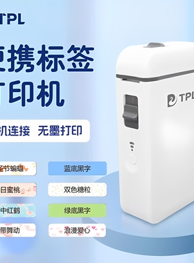 TP-110标签打印机智能手持便携手机小型热敏不干胶贴纸姓名贴签名