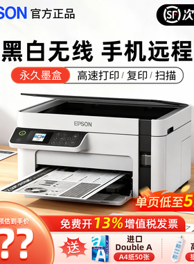 政府补贴爱普生喷墨m1058打印机黑白墨仓式家用家庭办公