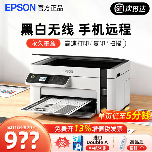 政府补贴爱普生喷墨m1058打印机黑白墨仓式家用家庭办公