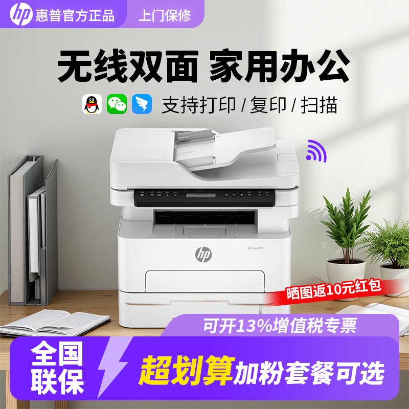 政府补贴惠普323sdnw黑白激光扫描复印打印一体机A4商用办公323d