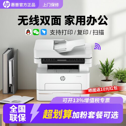 惠普323SDNW黑白激光打印机