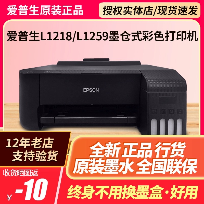 爱普生L1218打印机家用办公