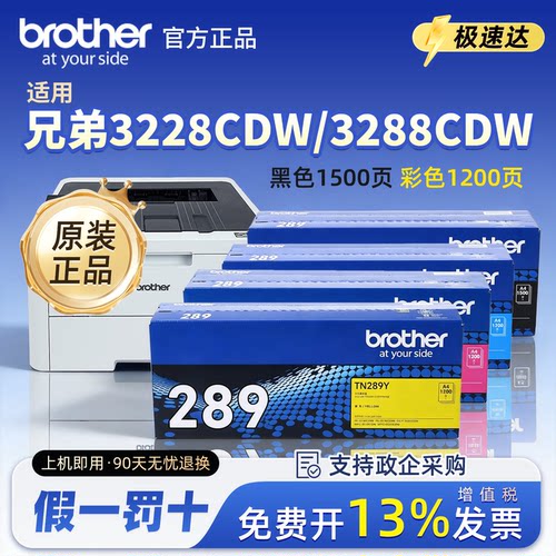 兄弟TN-289bk原装黑色粉仓彩色墨盒适用HL-L3228CDW H-L3288CDW