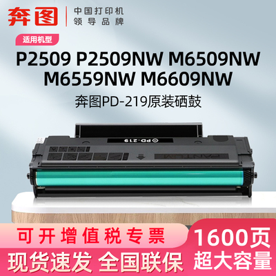原装奔图PD-219易加粉硒鼓