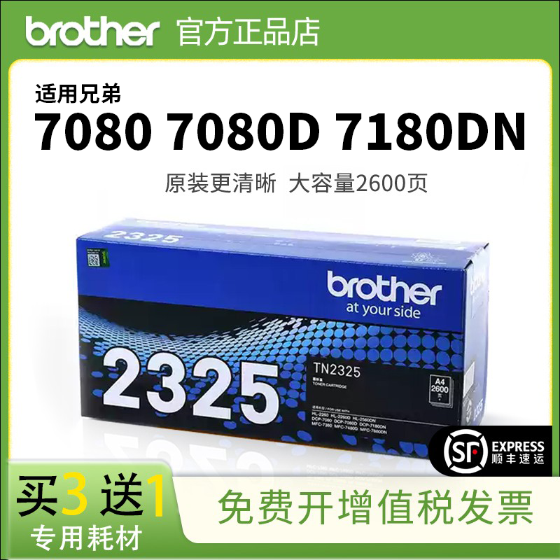 原装兄弟TN2325粉盒DR-2350硒鼓7080D/2260D/2560/7180DN/7880DN