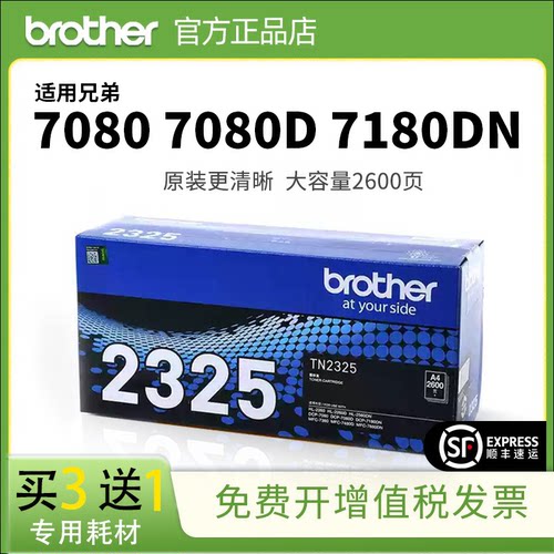 原装兄弟TN2325粉盒DR-2350硒鼓7080D/2260D/2560/7180DN/7880DN