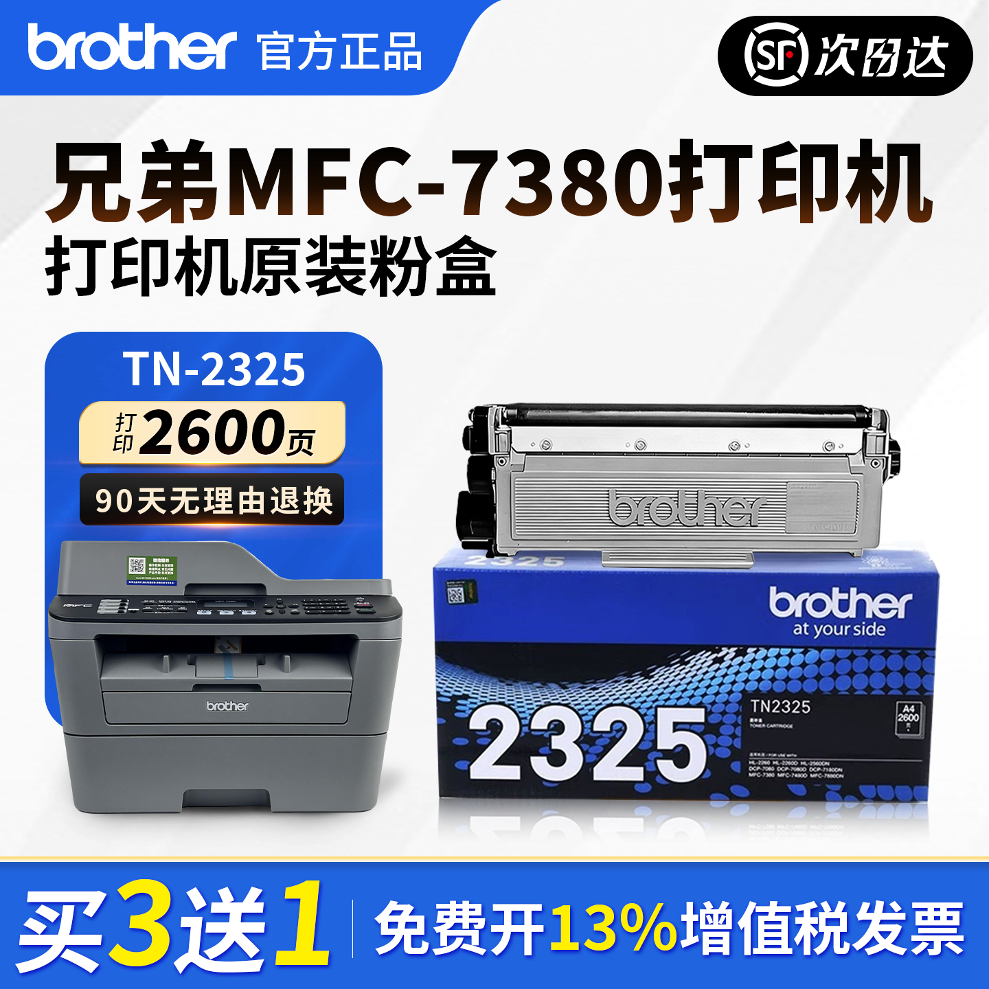 兄弟TN-2325原装粉盒2350硒鼓7380专用粉盒适用2260/2260D/2560DN