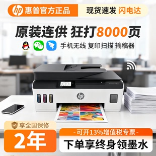 HP惠普tank531喷墨彩色无线打印一体机复印扫描家用办公照片商务