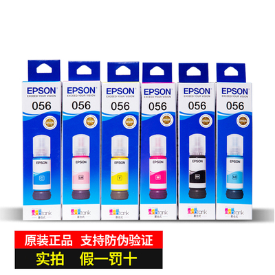 爱普生056原装打印机墨水