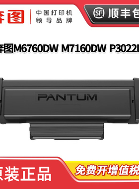 奔图TO-460粉盒 原装M7160DW碳粉盒M6760DW打印机墨盒硒鼓组件