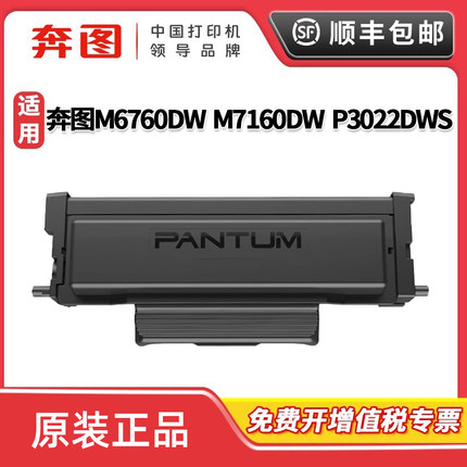 奔图TO-460粉盒 原装M7160DW碳粉盒M6760DW打印机墨盒硒鼓组件