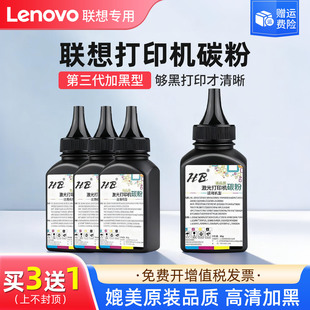 lj2400l m7615dna 联想激光打印机硒鼓墨盒通用碳粉m7400 m7206w