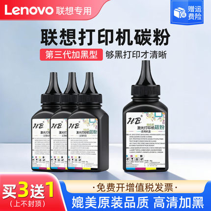 联想激光打印机硒鼓墨盒通用碳粉m7400/m7206w/m7615dna/lj2400l