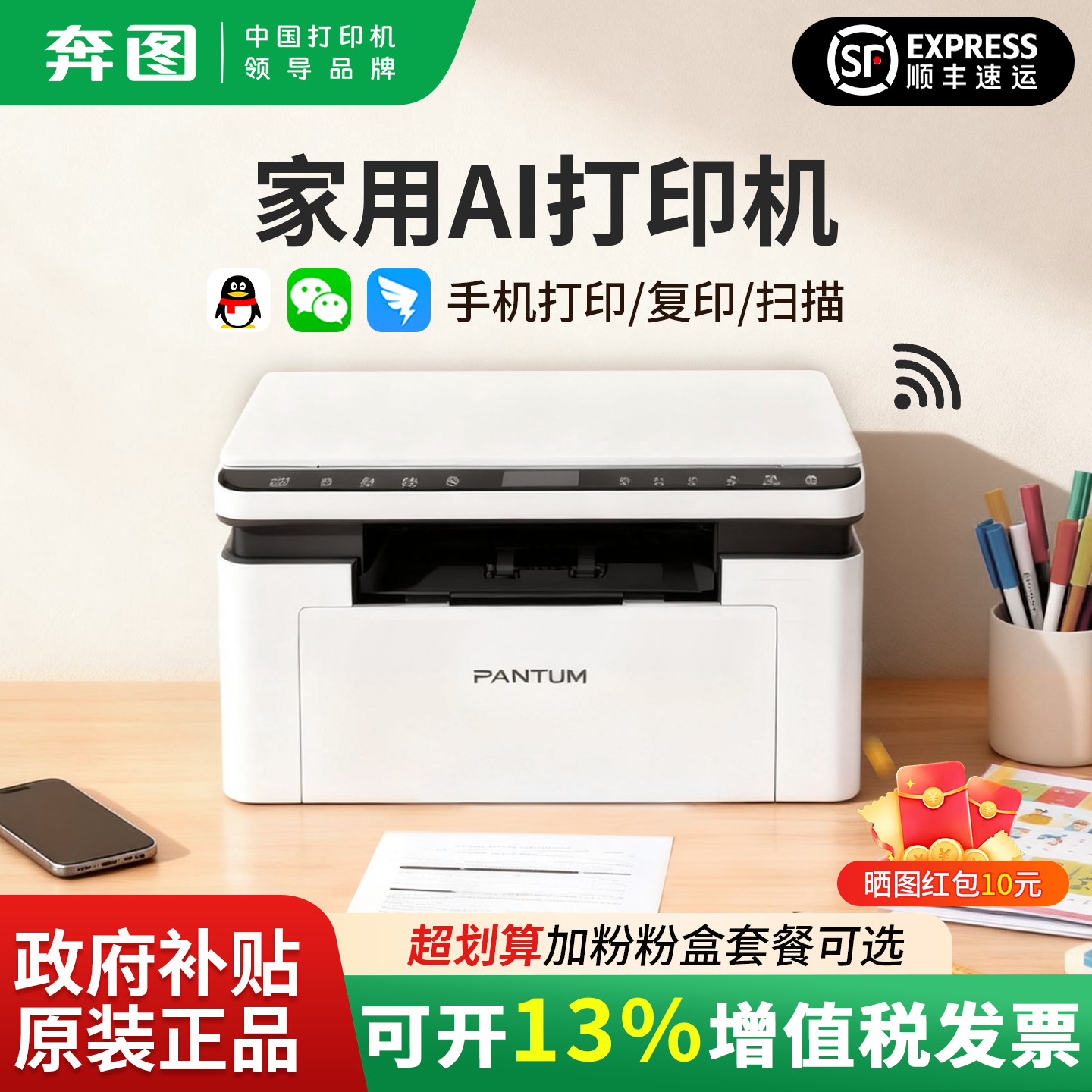 奔图BM2307W（M1）AI家用学习机