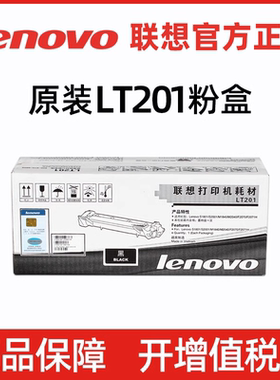 原装 联想LT201粉盒 LJ2206W m1840 M2051 M7206W M7256WHF M7216
