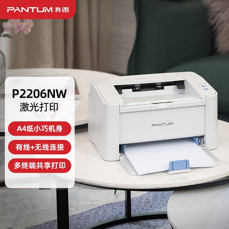 奔图P2206NW激光打印机
