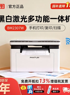 政府补贴奔图BM2307W打印机M1复印扫描一体机家用小型多功能学生