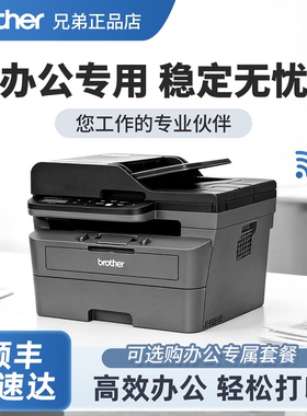 兄弟L2548DW黑白激光打印机办公专用手机无线自动双面家用办公