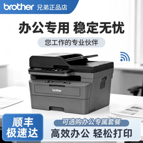 兄弟L2548DW黑白激光打印机办公专用手机无线自动双面家用办公