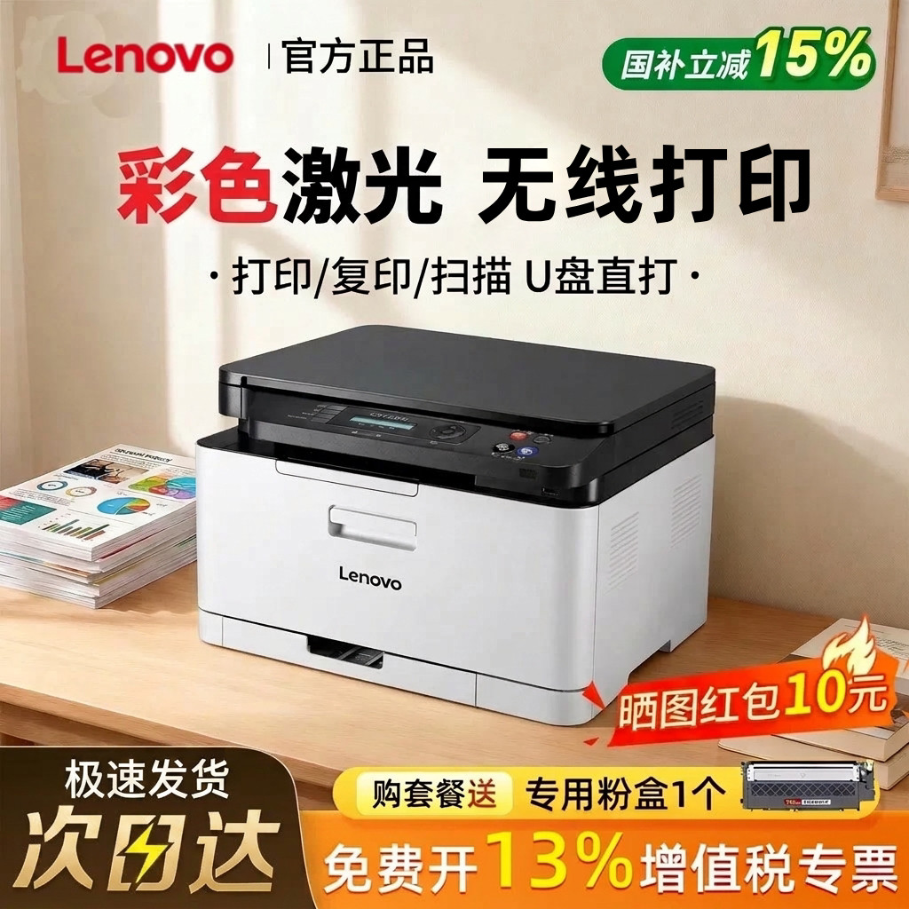 联想CM7120W彩色无线激光打印复印扫描一体机多功能办公专用1821