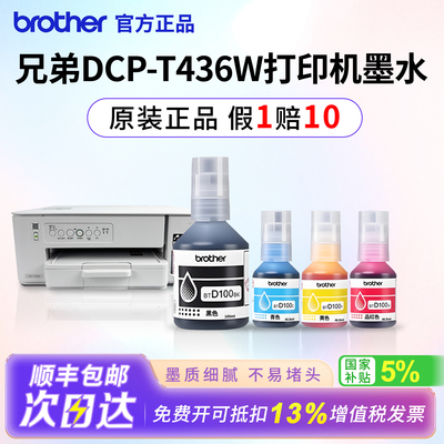 兄弟436W打印机+原装+四色墨水