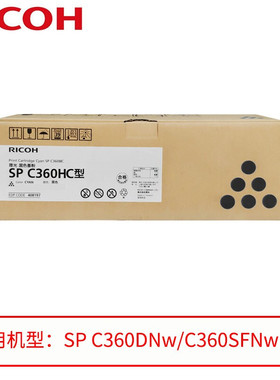 原装 理光SPC360C型粉盒 c352墨盒spc360dnw 碳粉盒c360sfnw硒鼓