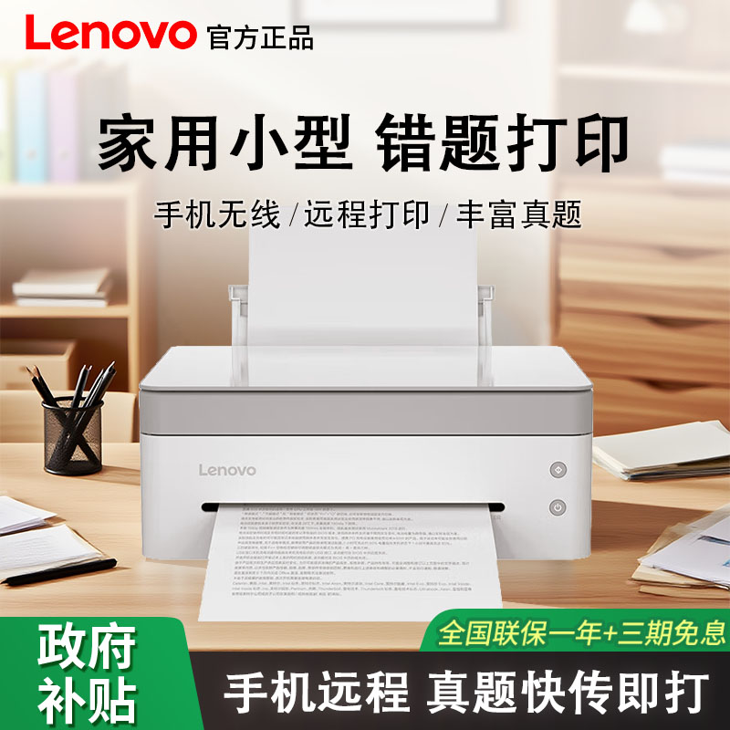 政府补贴20%-联想小新熊猫M7228W