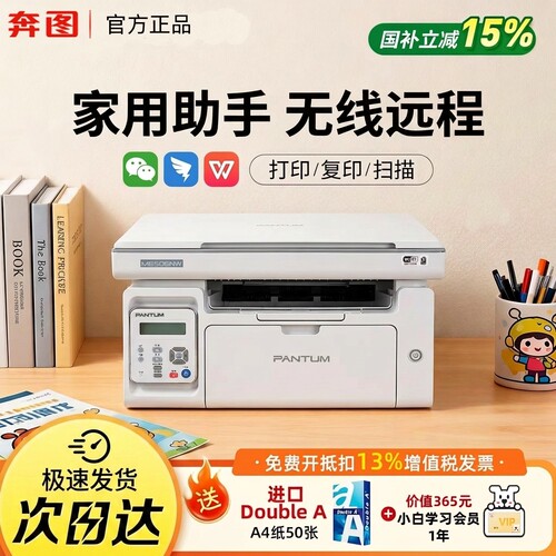 政府补贴奔图激光打印机可连手机