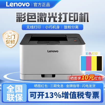 联想CS1831w/1821w无线彩色激光打印机学生家用小型商务办公专用