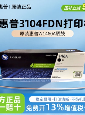 HP惠普原装146A硒鼓W1460A M3104fdn M3104fdw M3004dw打印机粉盒